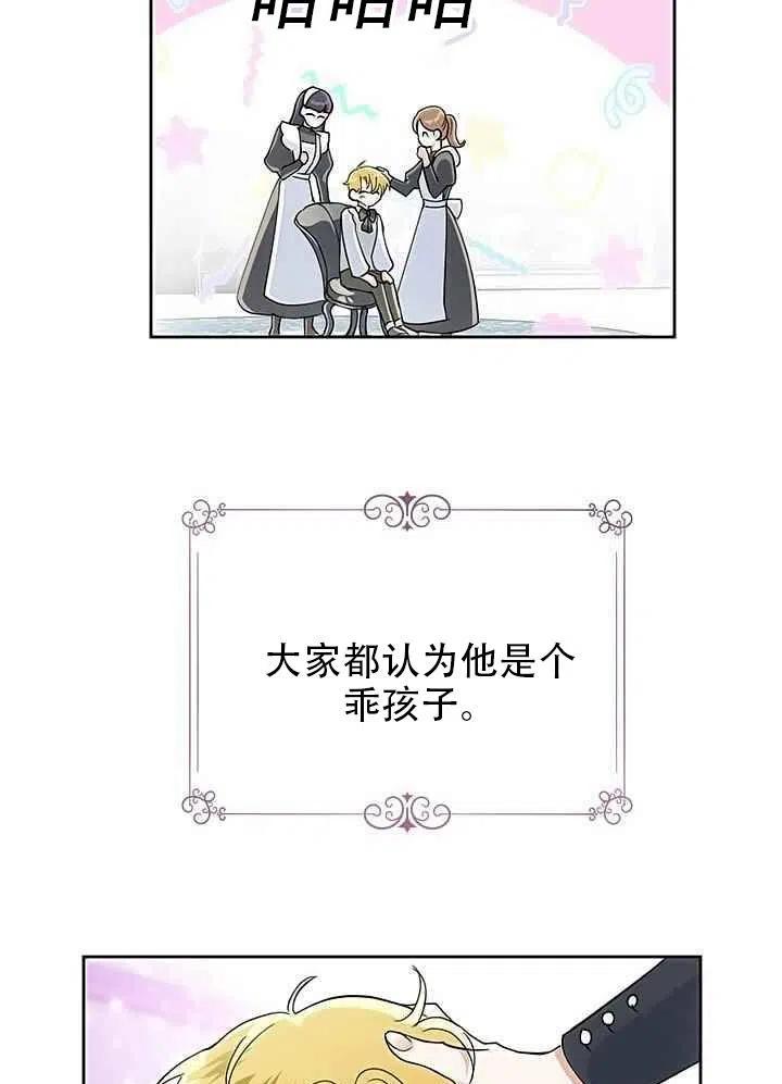 《恶女今天也很快乐 K》第15话 第96页