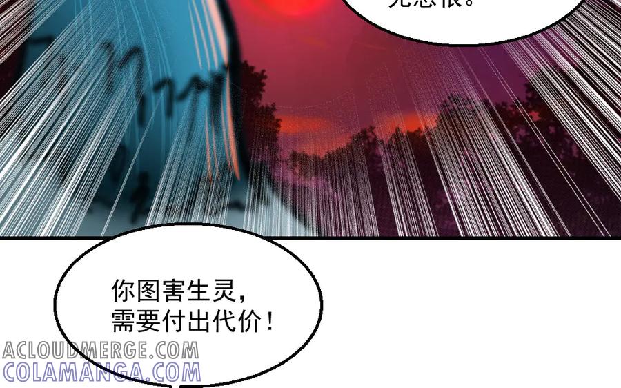 《妖孽双修么》第14话 尘埃落定 第79页