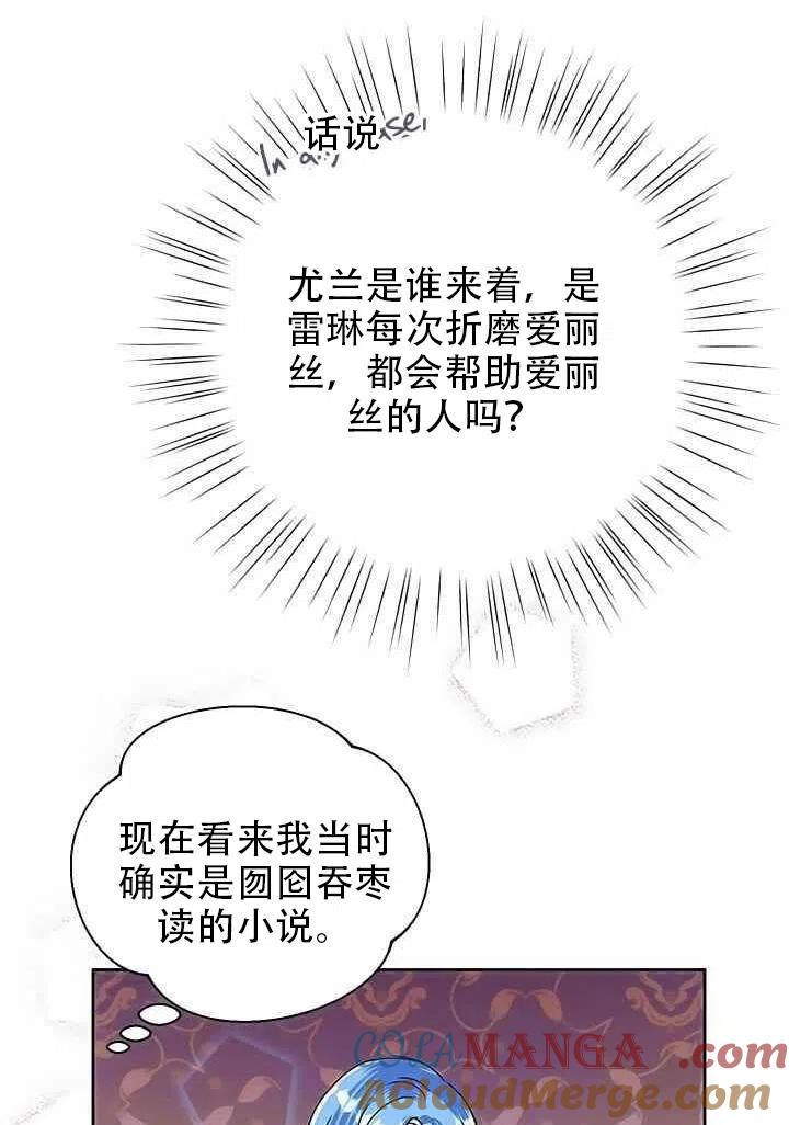 《恶女今天也很快乐 K》第16话 第40页
