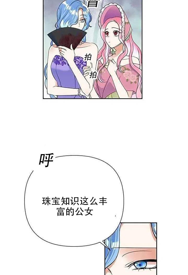 《恶女今天也很快乐 K》第16话 第47页