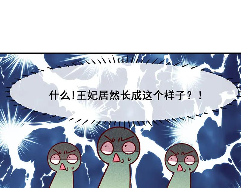 《爆笑小萌妃》第14话 人生无望 第44页