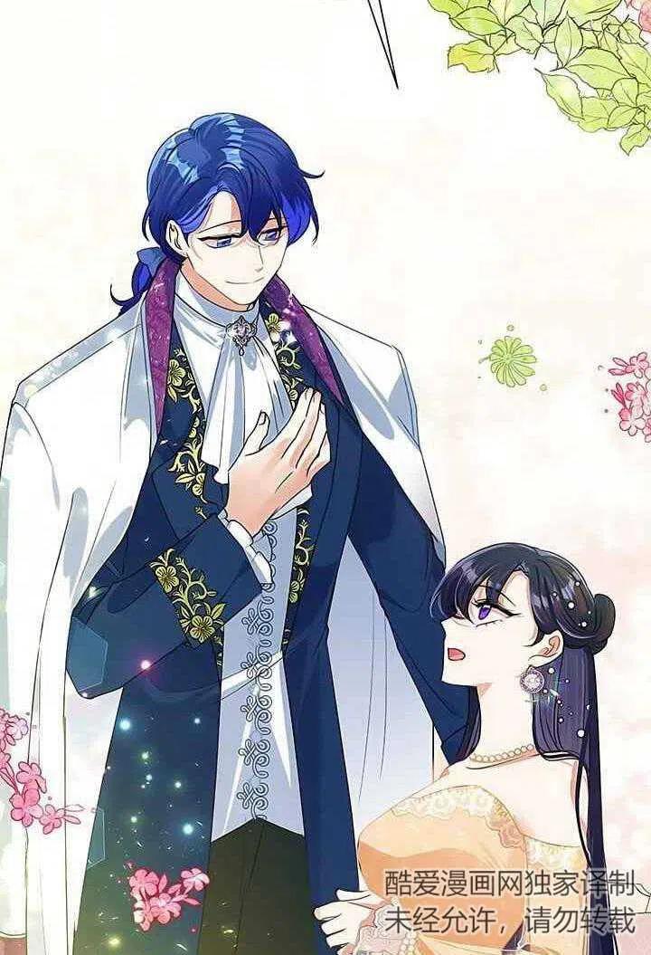 《恶女今天也很快乐 K》第16话 第87页
