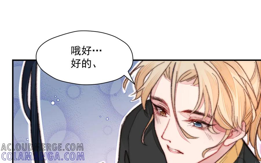 《妖孽双修么》第15话 真心错付 第79页