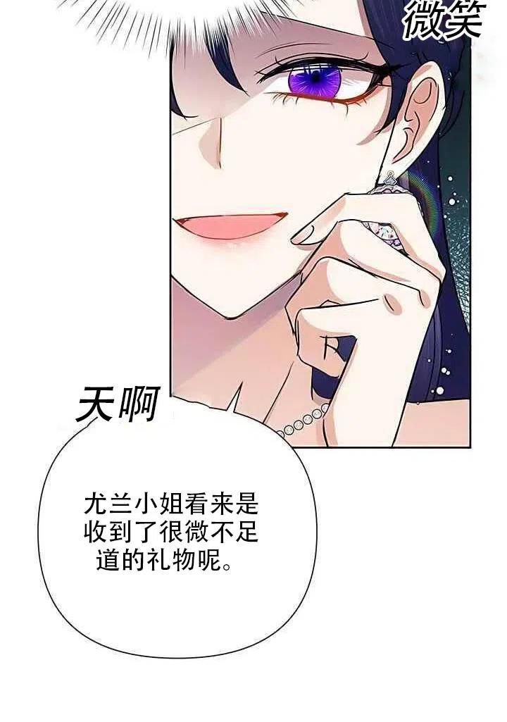 《恶女今天也很快乐 K》第16话 第39页