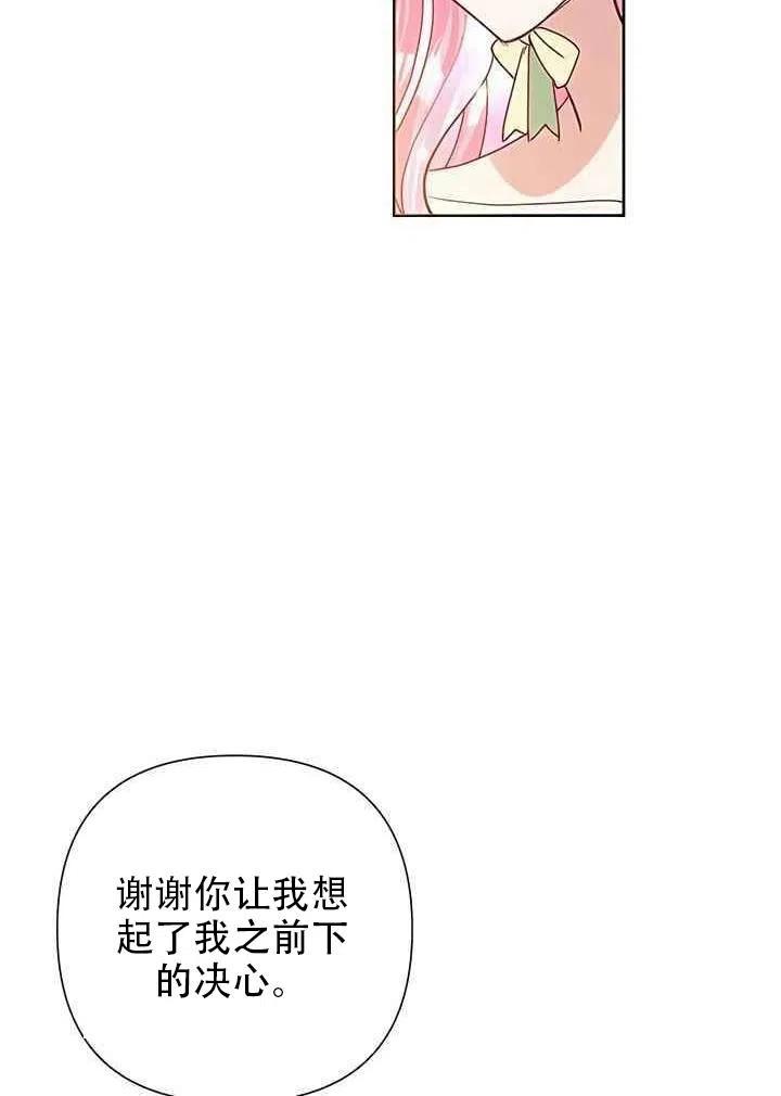《恶女今天也很快乐 K》第16话 第62页