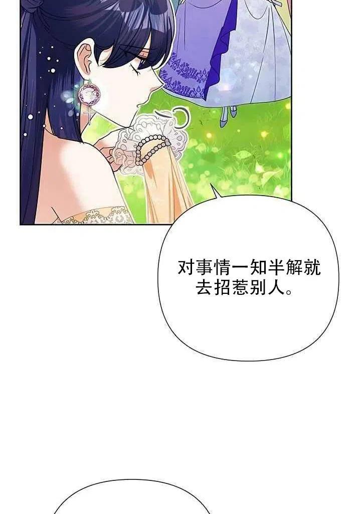 《恶女今天也很快乐 K》第16话 第33页