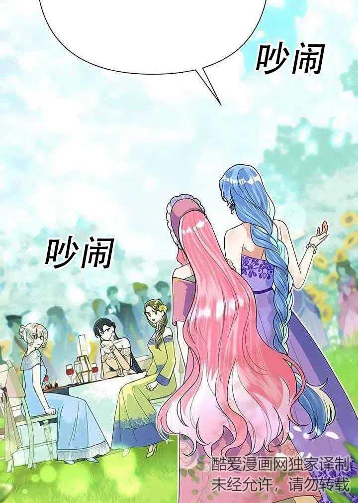 《恶女今天也很快乐 K》第16话 第60页