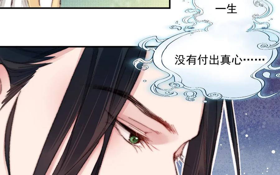 《妖孽双修么》第15话 真心错付 第38页