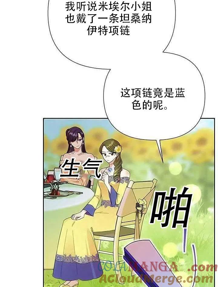 《恶女今天也很快乐 K》第16话 第25页
