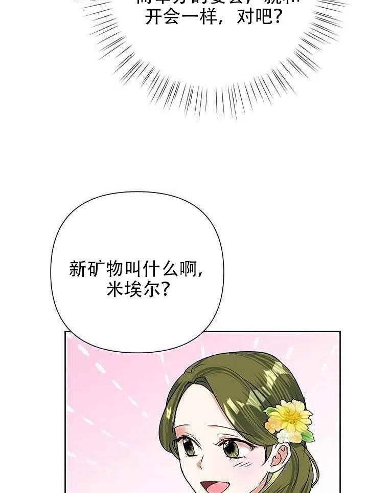《恶女今天也很快乐 K》第16话 第8页