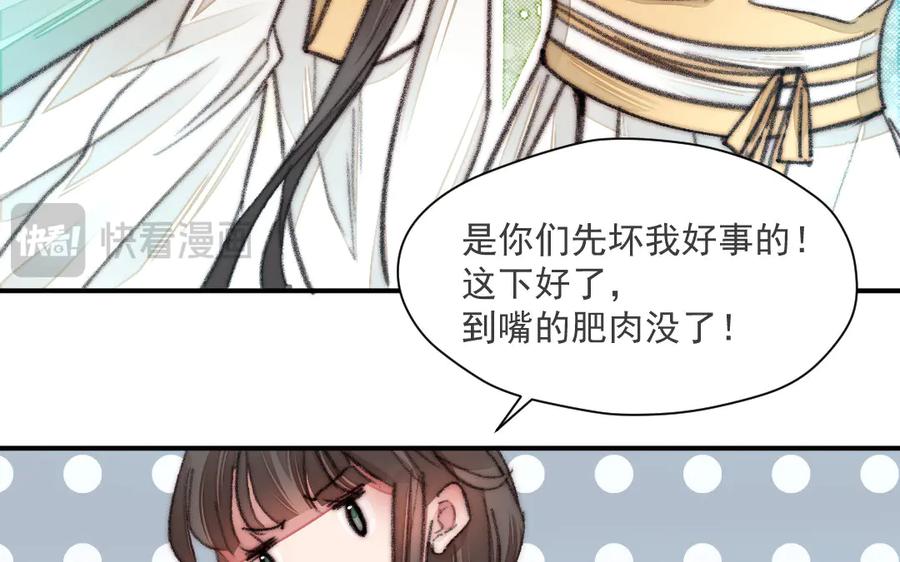 《妖孽双修么》第15话 真心错付 第59页