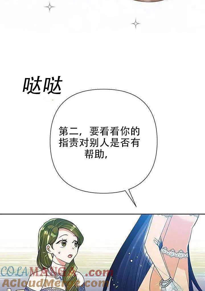 《恶女今天也很快乐 K》第16话 第73页