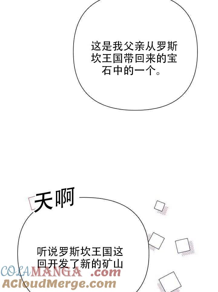 《恶女今天也很快乐 K》第16话 第4页