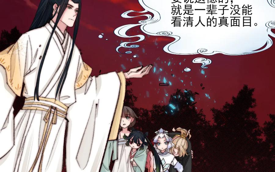 《妖孽双修么》第15话 真心错付 第35页