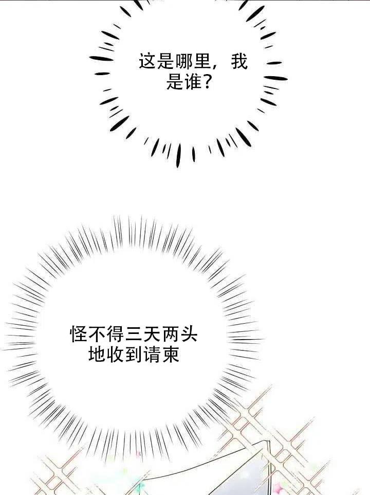 《恶女今天也很快乐 K》第16话 第6页