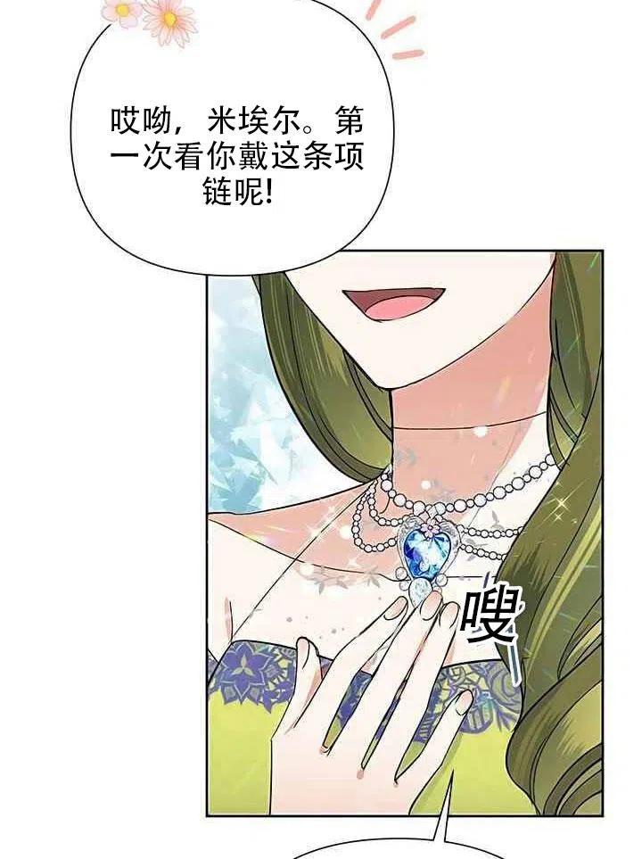 《恶女今天也很快乐 K》第16话 第3页