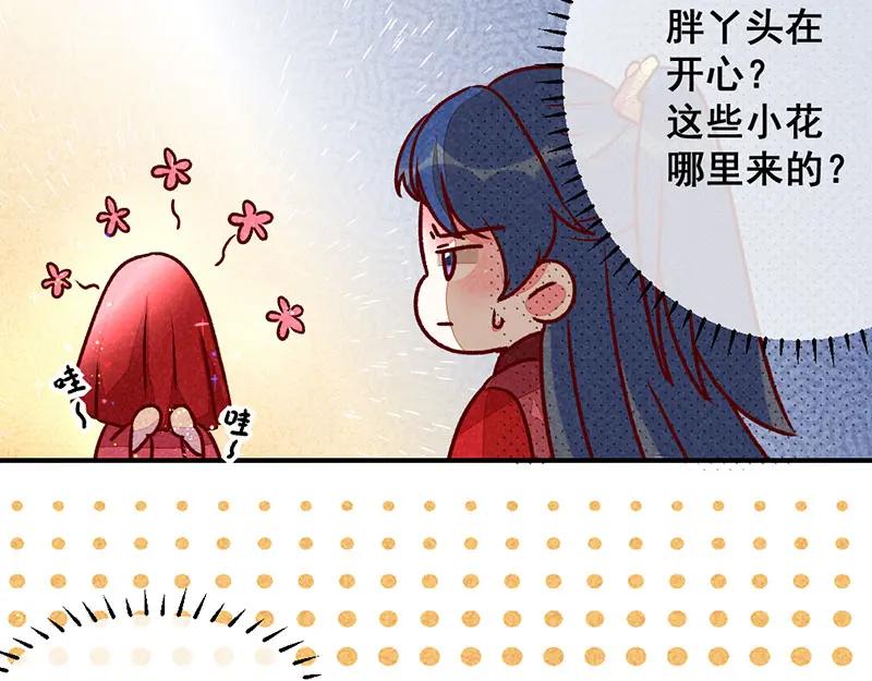 《爆笑小萌妃》第14话 人生无望 第27页