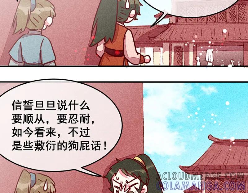 《爆笑小萌妃》第14话 人生无望 第16页