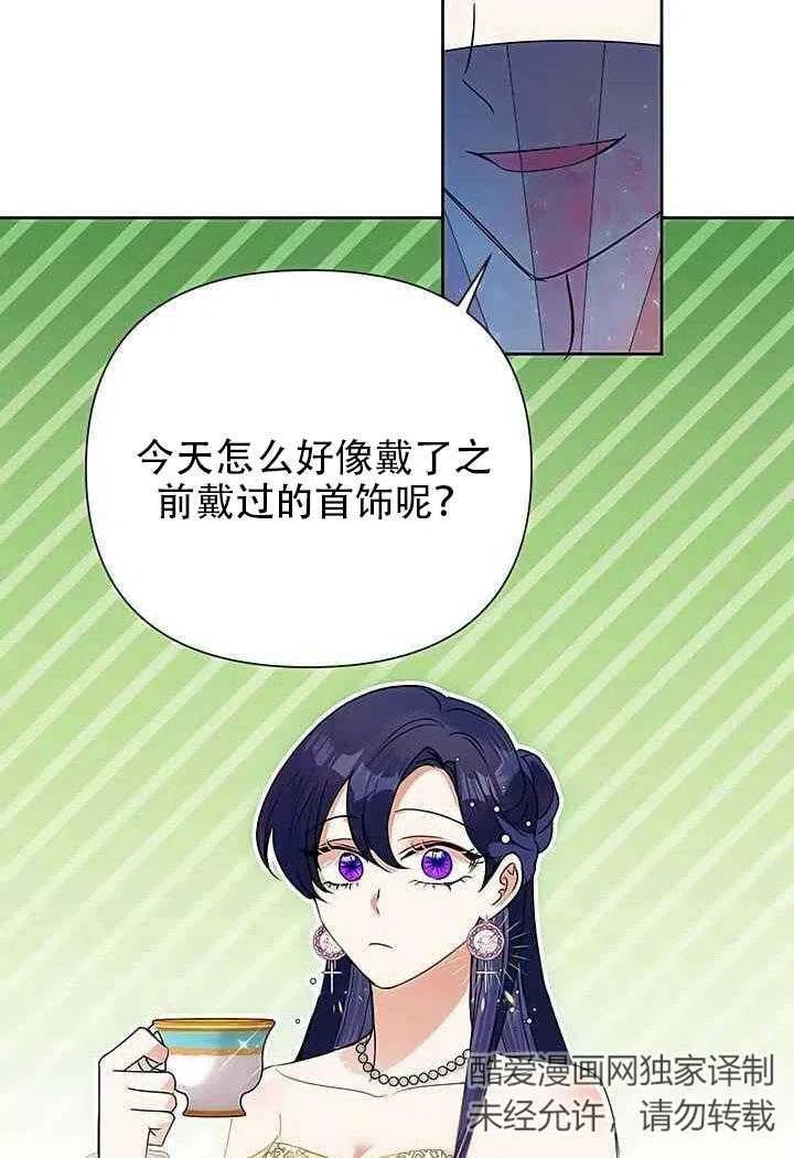 《恶女今天也很快乐 K》第16话 第48页