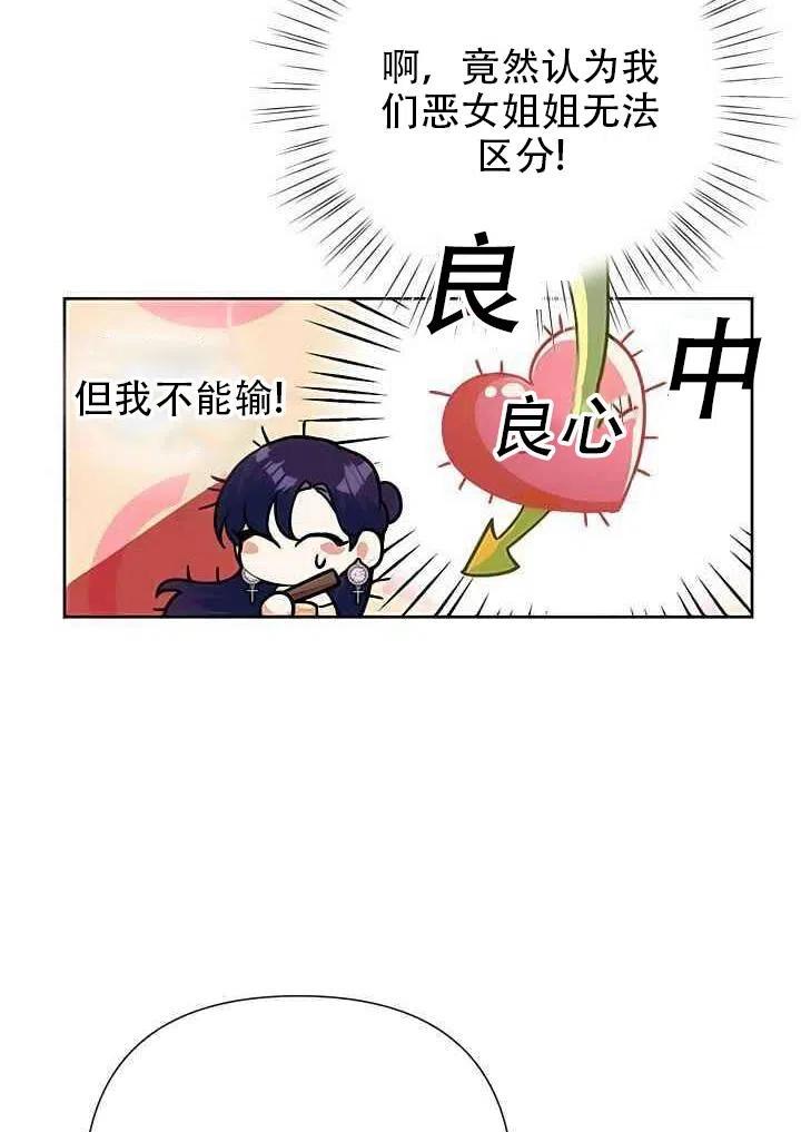 《恶女今天也很快乐 K》第16话 第81页