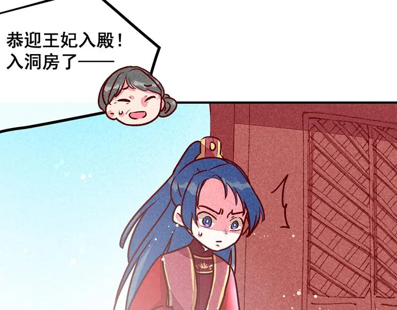 《爆笑小萌妃》第14话 人生无望 第33页