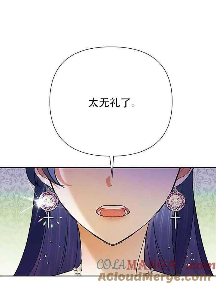 《恶女今天也很快乐 K》第16话 第28页