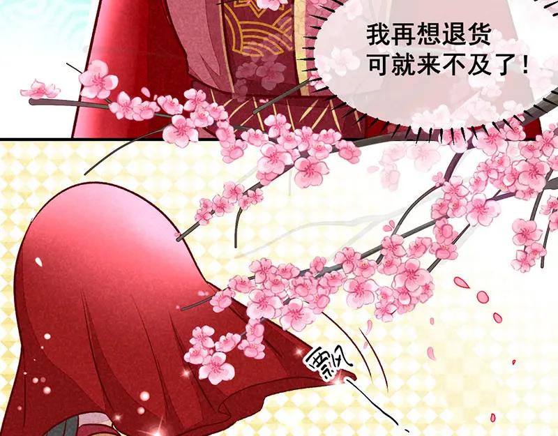 《爆笑小萌妃》第14话 人生无望 第39页