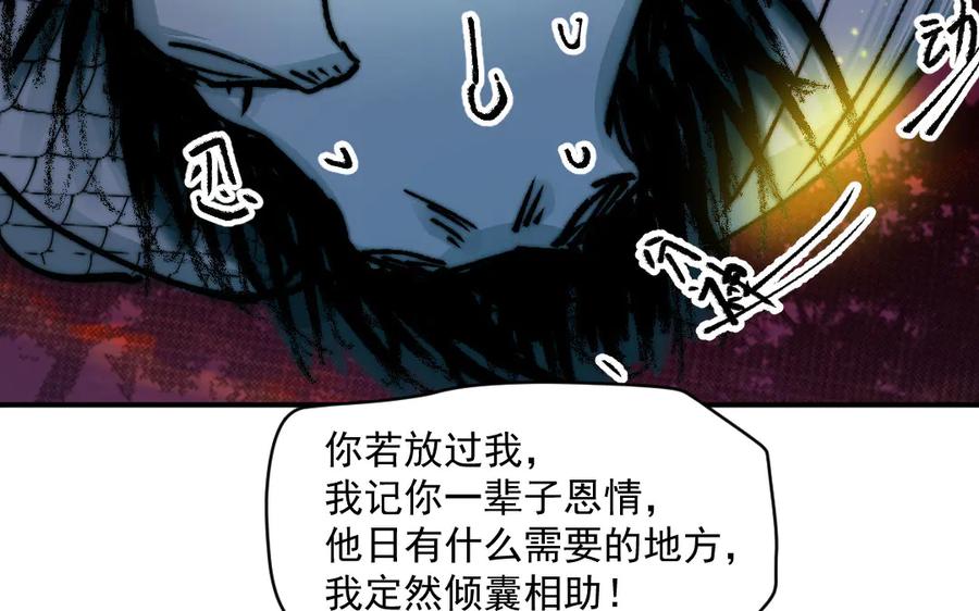 《妖孽双修么》第15话 真心错付 第12页