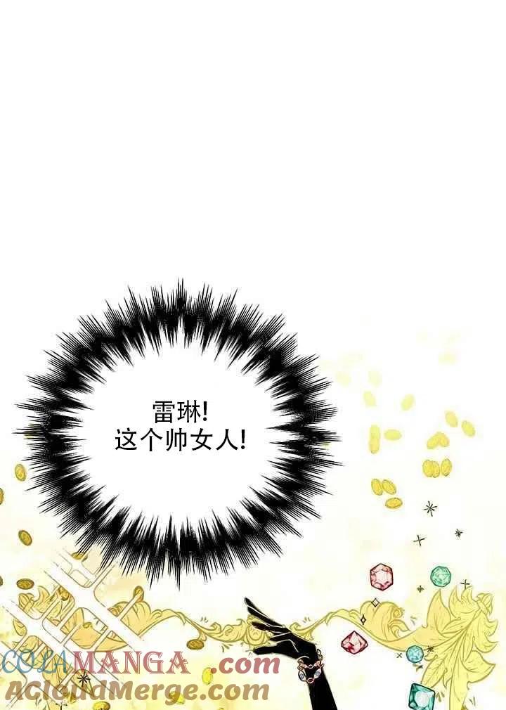 《恶女今天也很快乐 K》第16话 第55页
