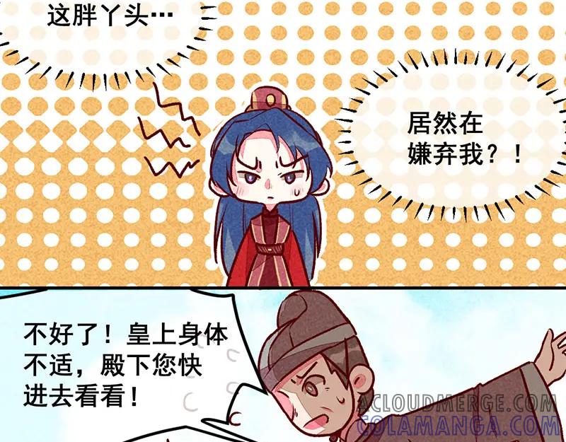 《爆笑小萌妃》第14话 人生无望 第28页