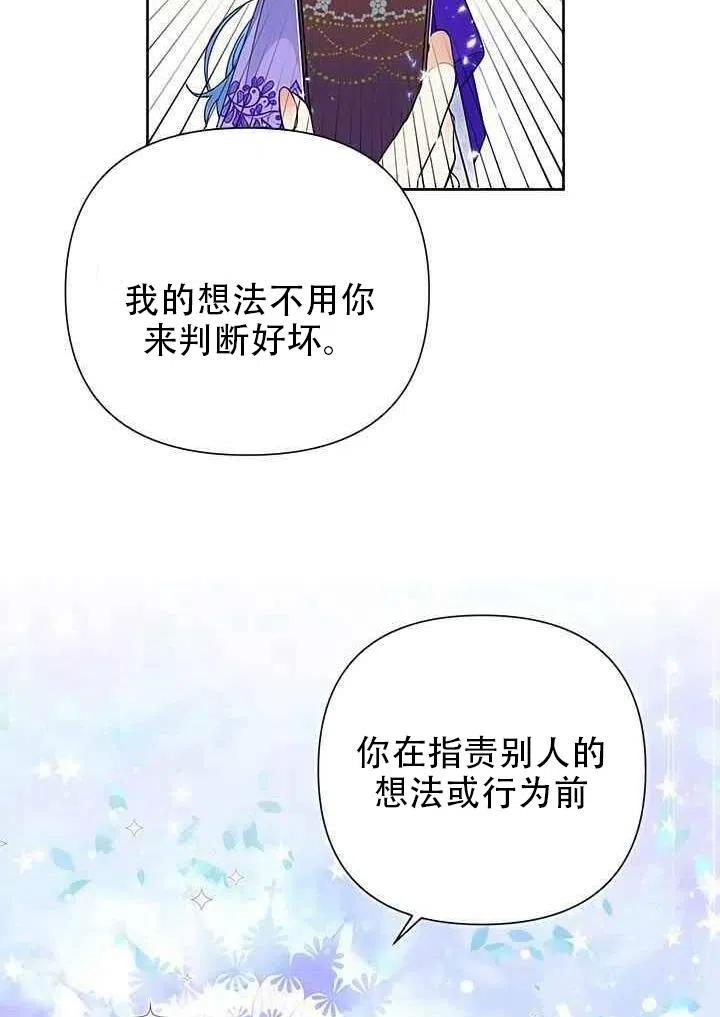 《恶女今天也很快乐 K》第16话 第71页