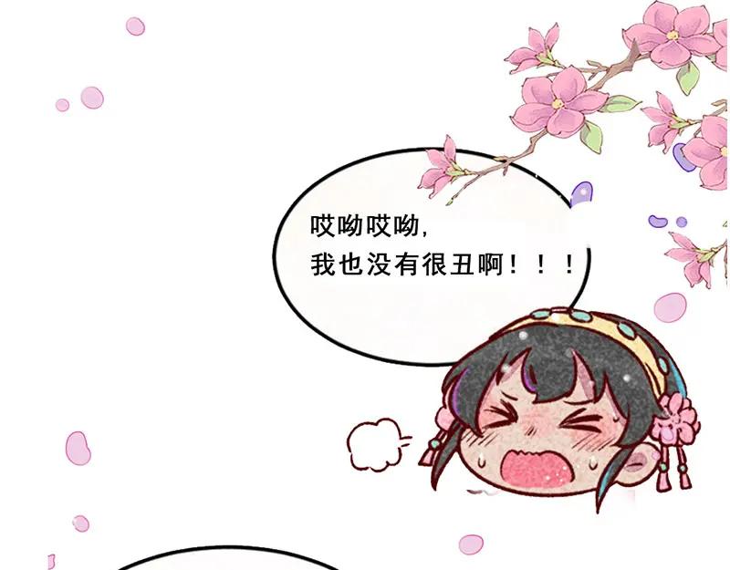 《爆笑小萌妃》第14话 人生无望 第47页