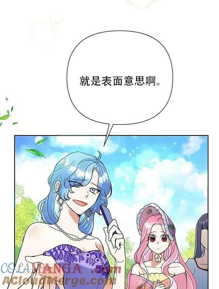《恶女今天也很快乐 K》第16话 第19页