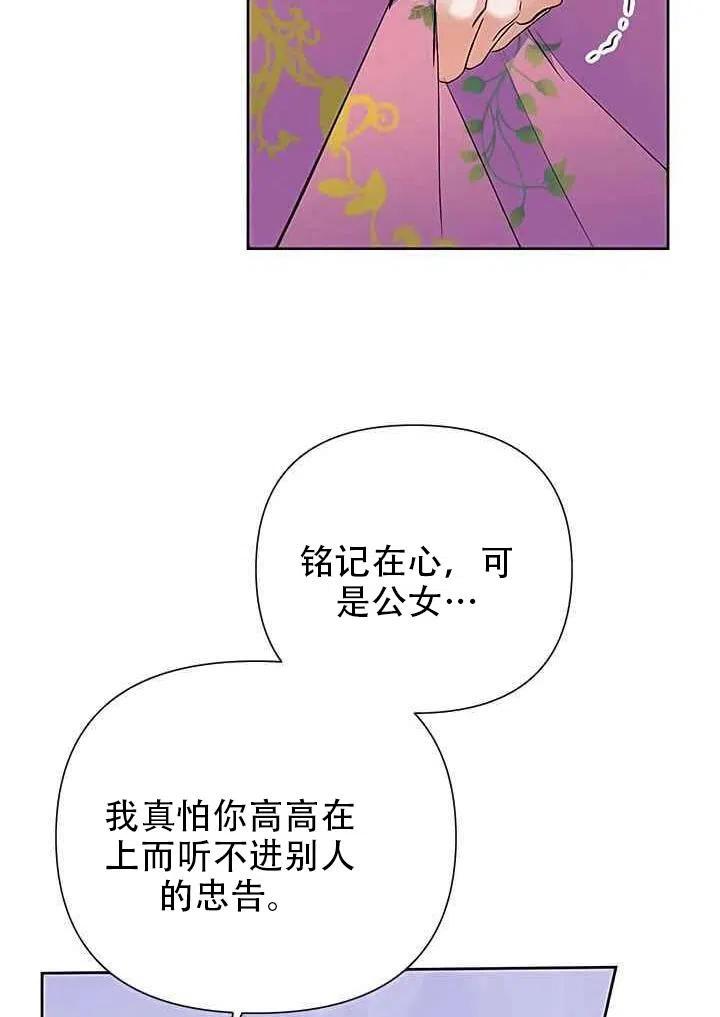 《恶女今天也很快乐 K》第16话 第78页