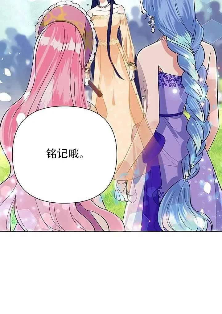 《恶女今天也很快乐 K》第16话 第75页