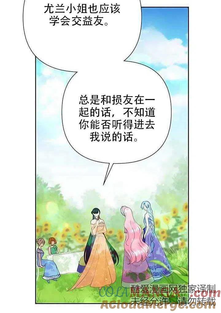 《恶女今天也很快乐 K》第16话 第82页