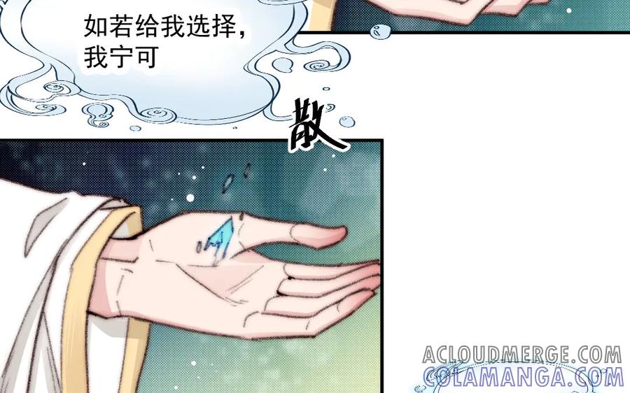 《妖孽双修么》第15话 真心错付 第37页