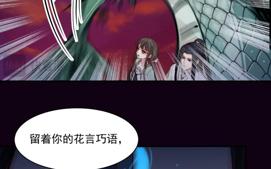 《妖孽双修么》第15话 真心错付 第17页