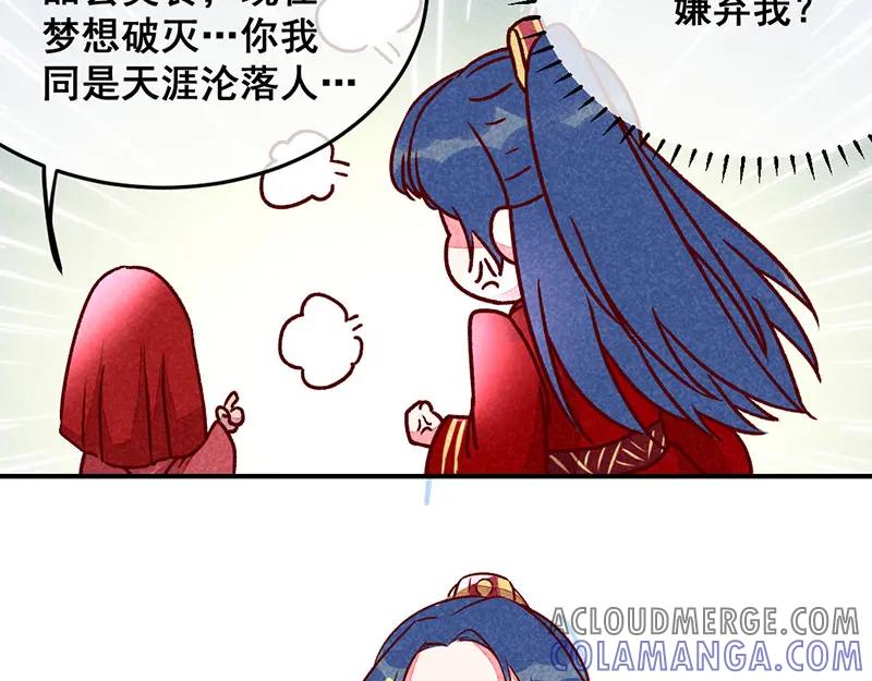 《爆笑小萌妃》第14话 人生无望 第10页