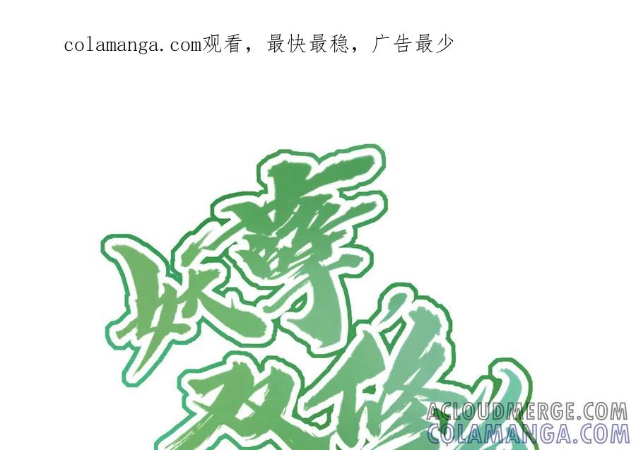 《妖孽双修么》第15话 真心错付 第1页