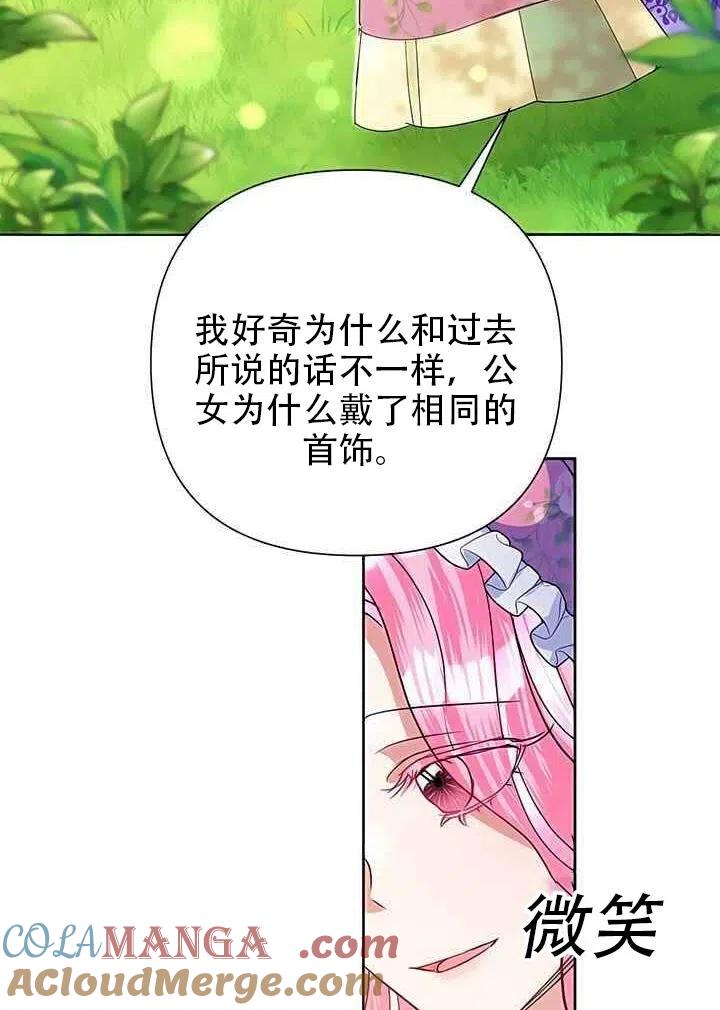 《恶女今天也很快乐 K》第16话 第61页