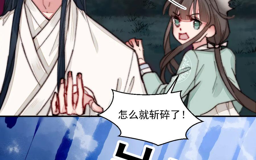 《妖孽双修么》第15话 真心错付 第48页