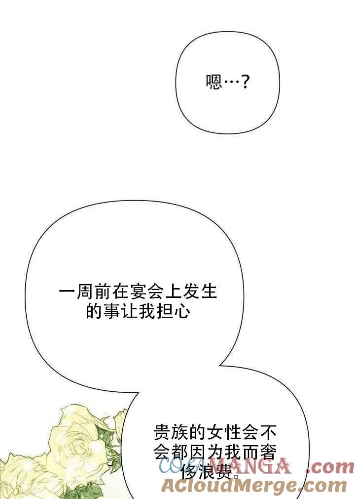 《恶女今天也很快乐 K》第16话 第64页