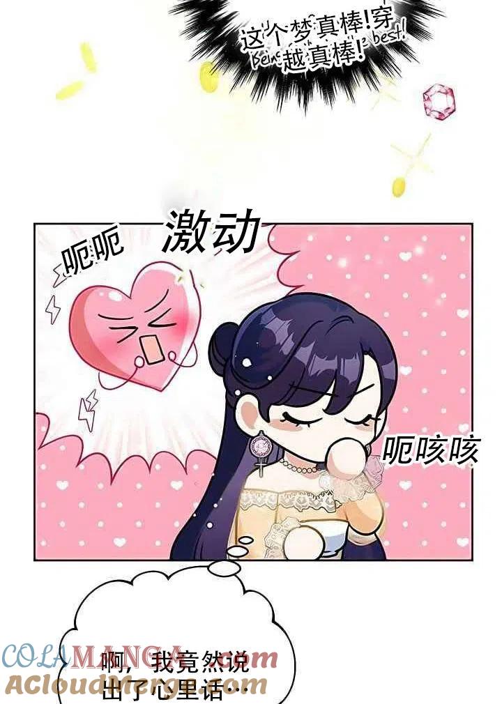 《恶女今天也很快乐 K》第16话 第58页