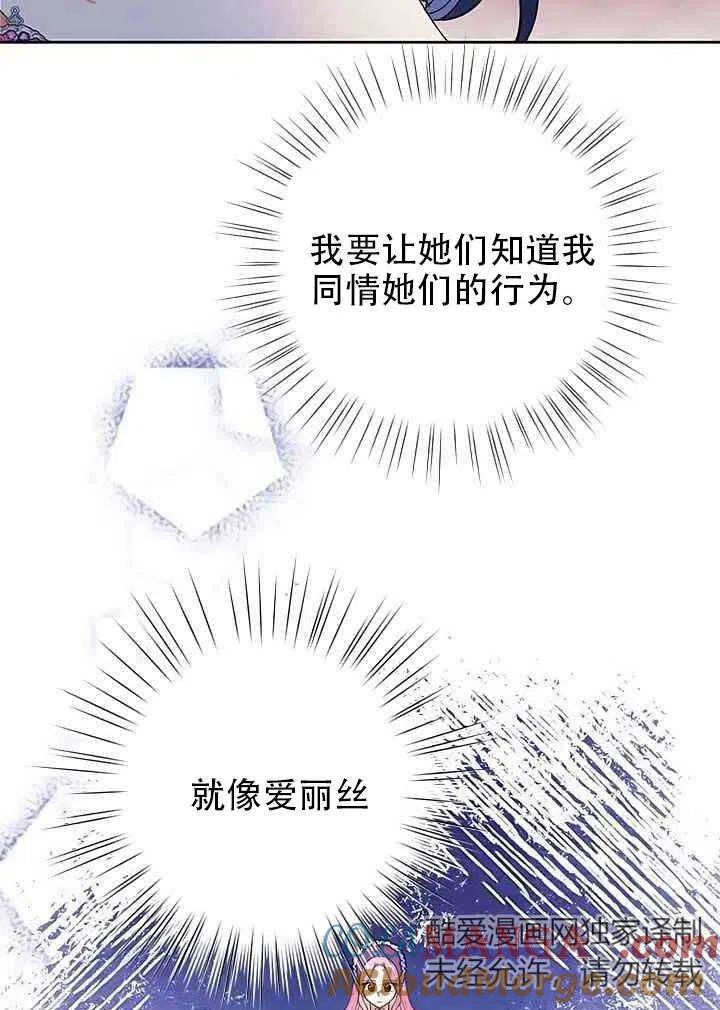 《恶女今天也很快乐 K》第16话 第67页