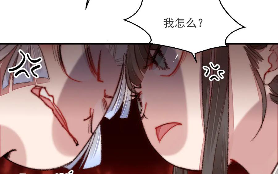 《妖孽双修么》第15话 真心错付 第65页