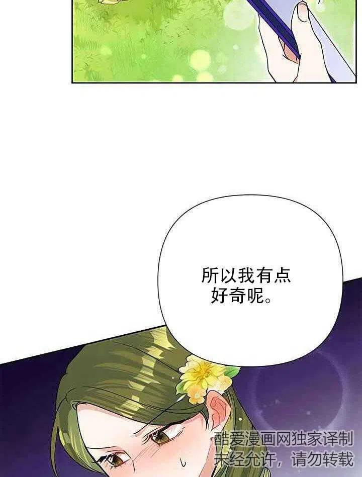 《恶女今天也很快乐 K》第16话 第26页