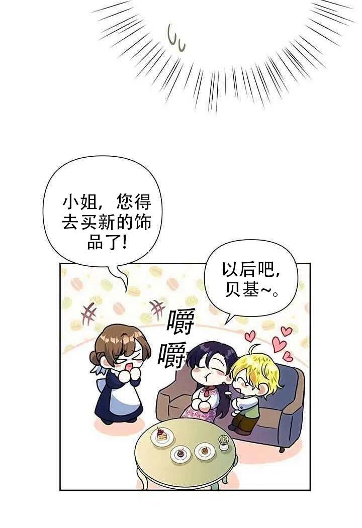 《恶女今天也很快乐 K》第16话 第50页