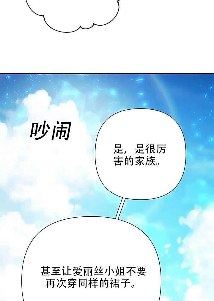 《恶女今天也很快乐 K》第16话 第59页