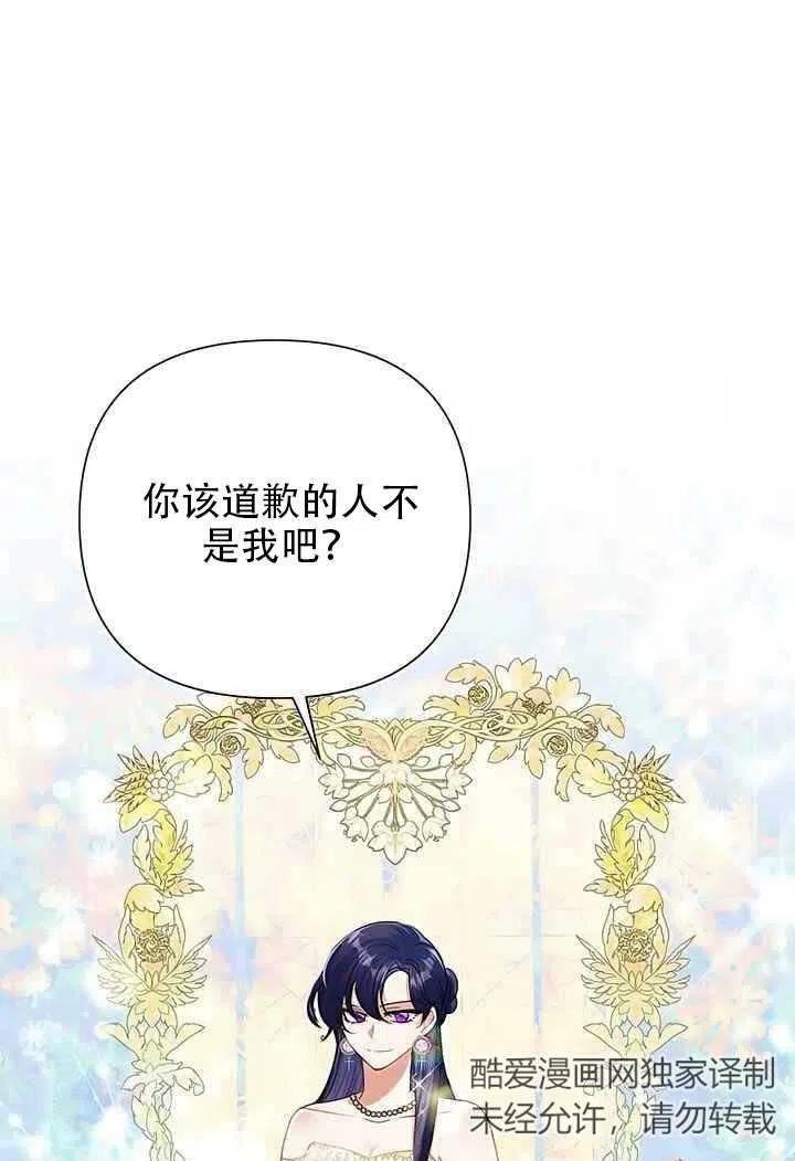《恶女今天也很快乐 K》第16话 第42页